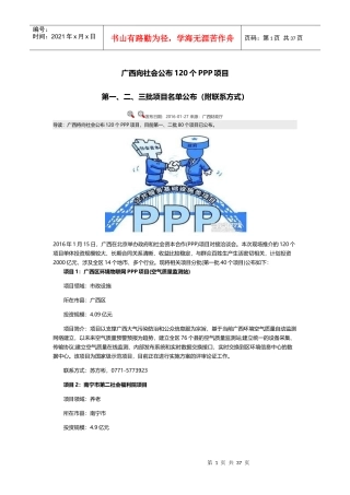 广西向社会公布120个PPP项目