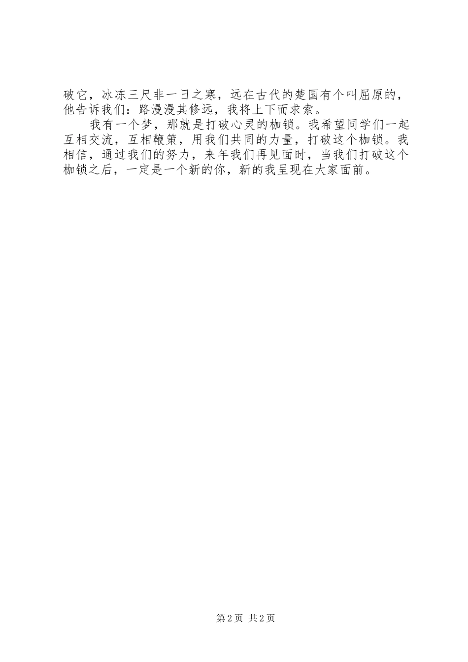 《我有一个梦》演讲稿范文_第2页