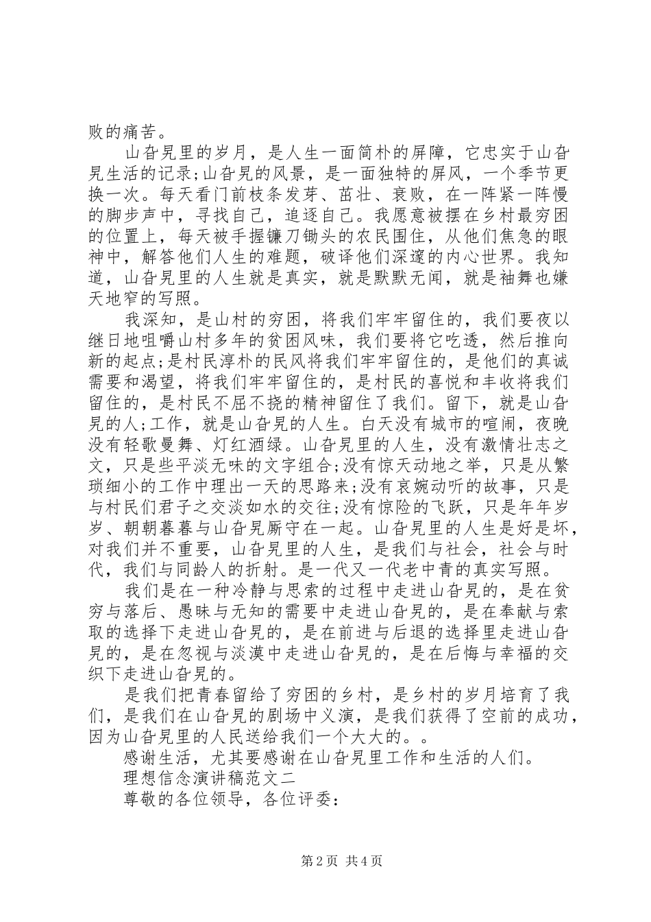 理想信念演讲稿_第2页