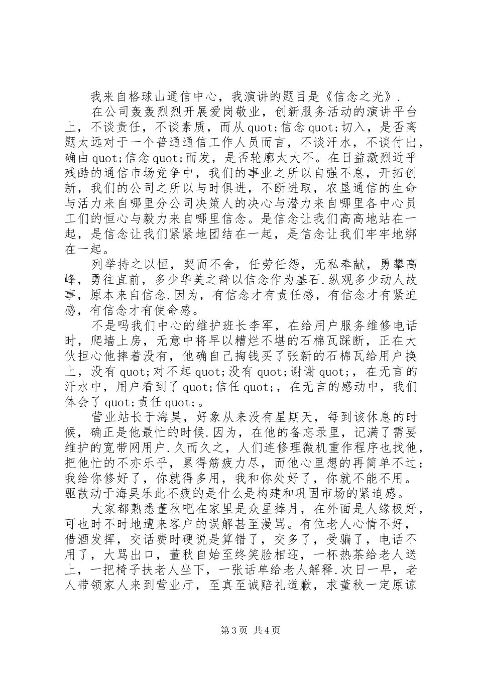 理想信念演讲稿_第3页