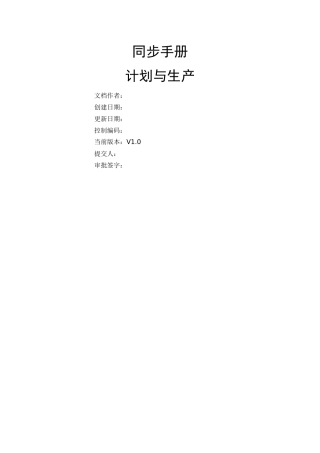 ERP同步手册-产品、计划、BOM、工艺基础数据设置