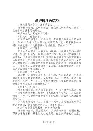 演讲开头技巧