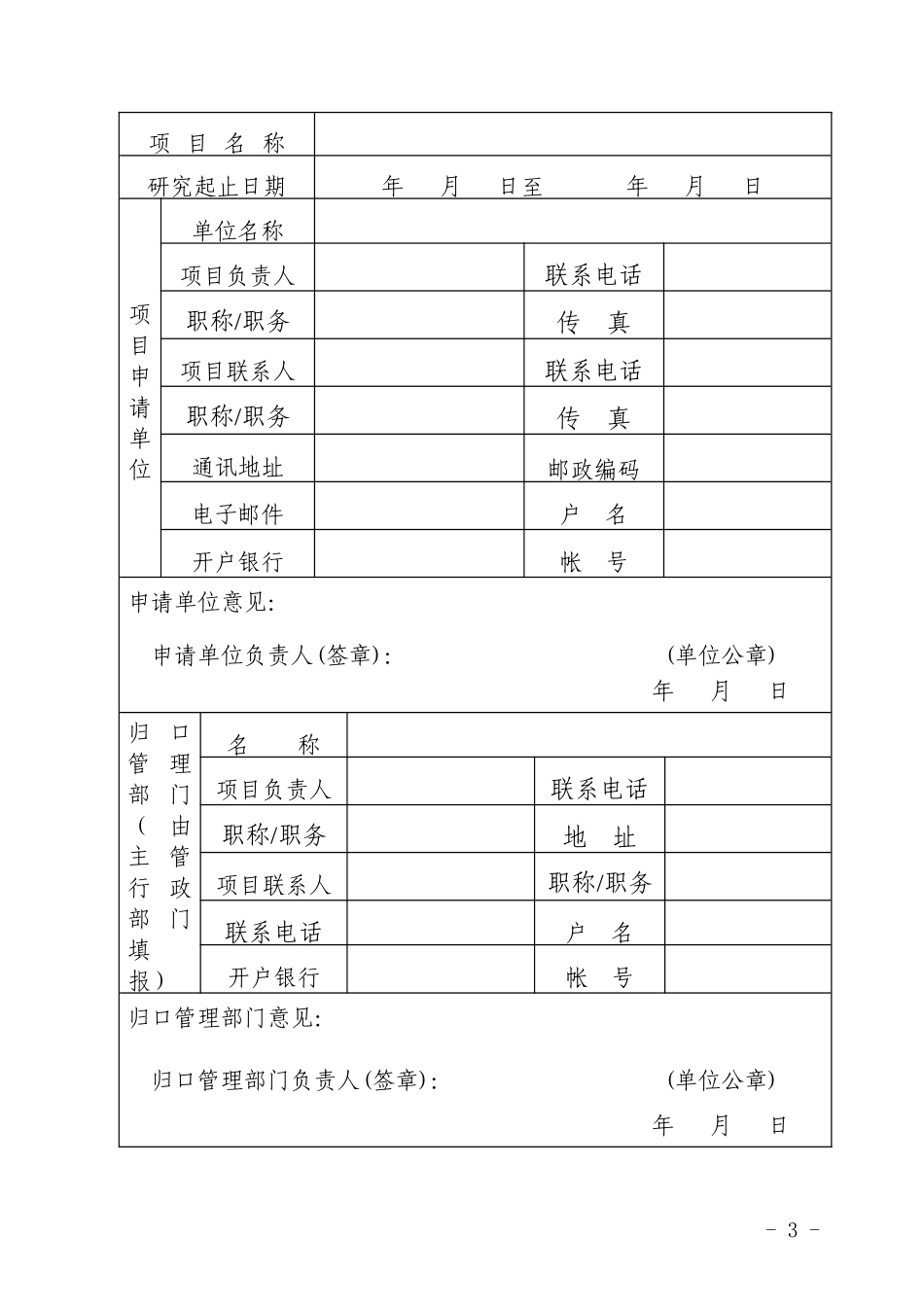 广东省青少年科技教育基地科普科普项目申报书_第3页