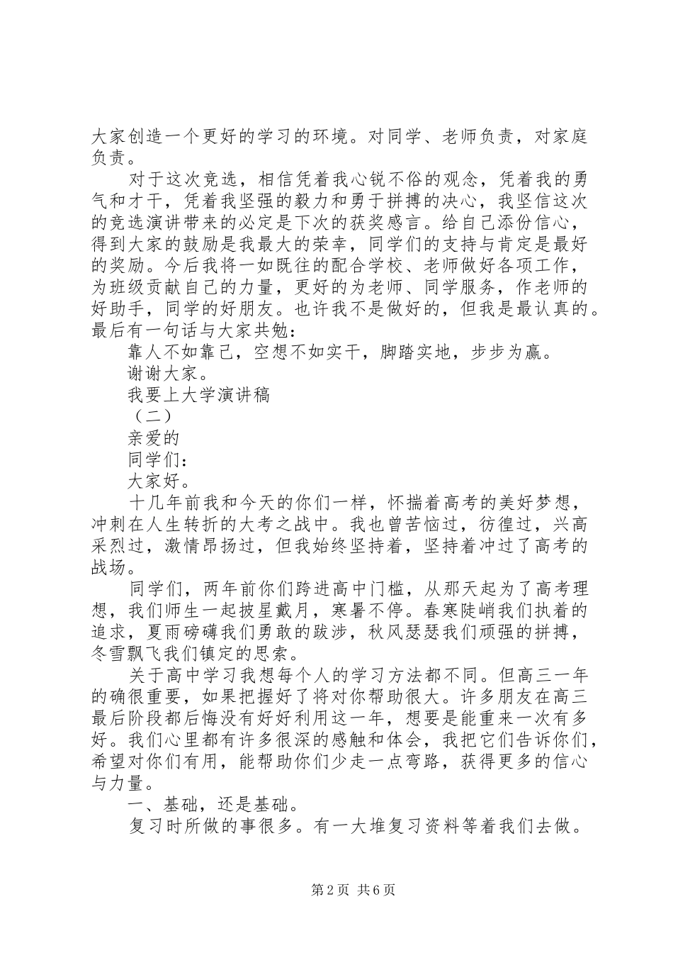 我要上大学演讲稿范文_第2页