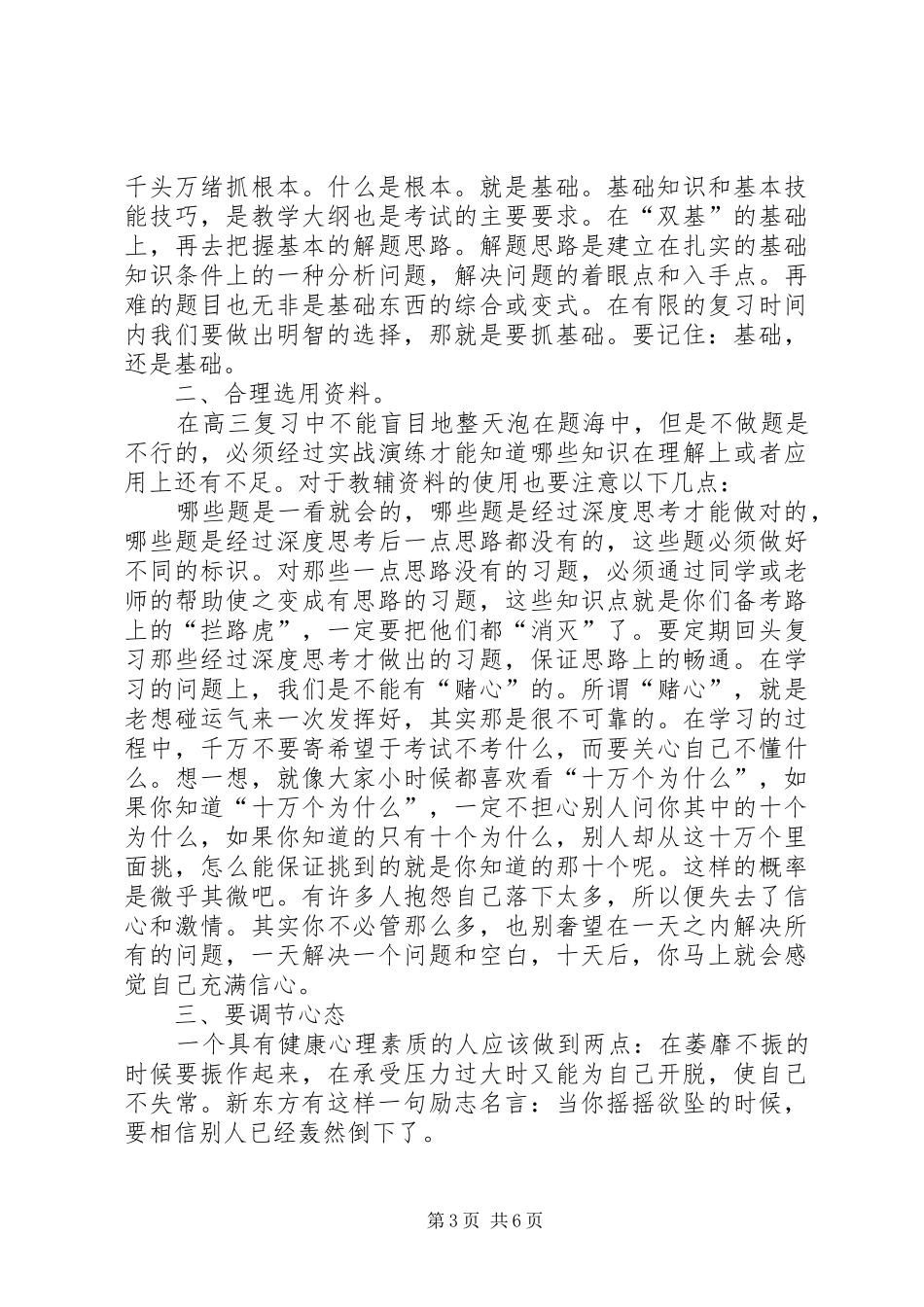 我要上大学演讲稿范文_第3页