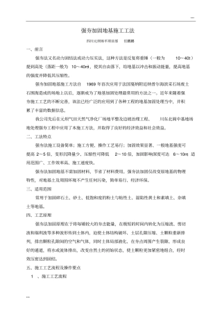 强夯加固地基施工工法