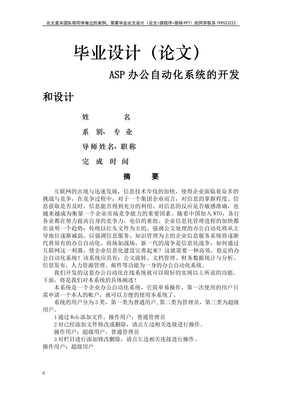 ASP办公自动化系统的开发和设计_第1页