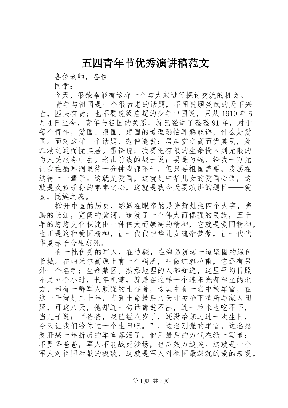 五四青年节优秀演讲_第1页