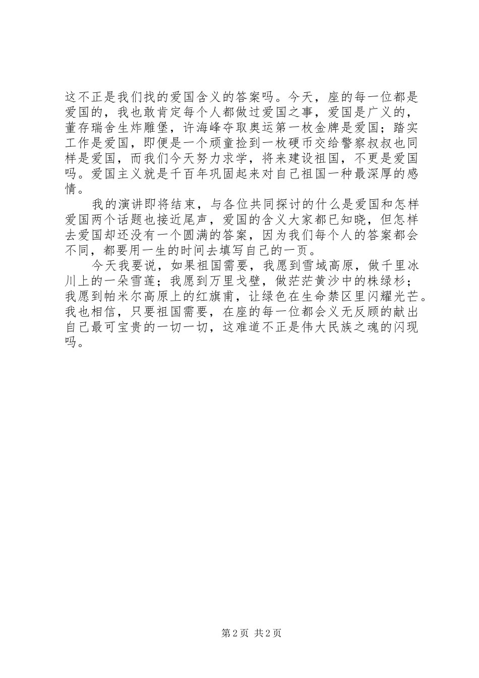 五四青年节优秀演讲_第2页