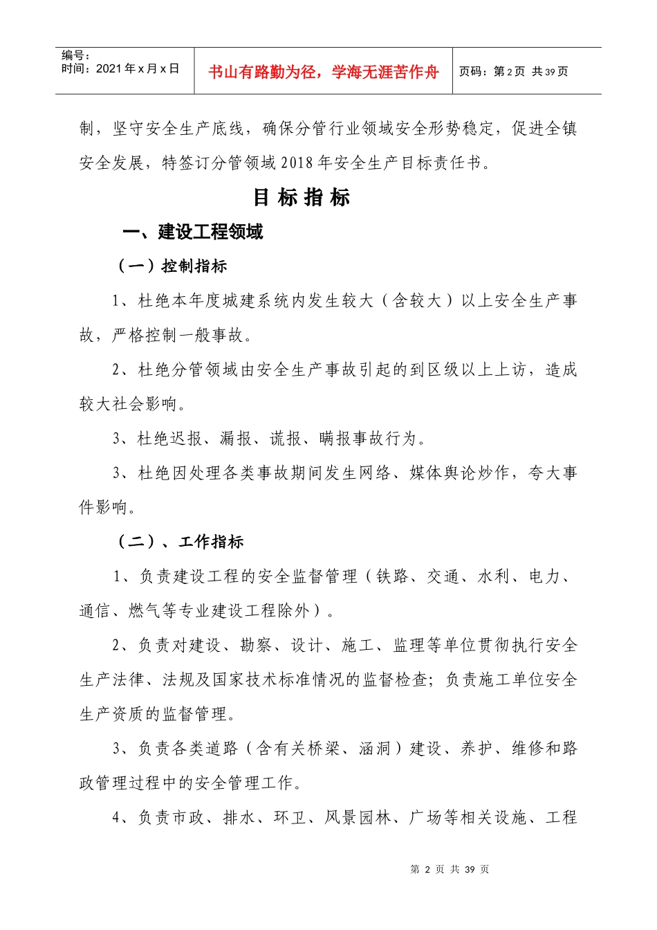 年度各专业安委会主任安全目标(_岗双责)责任书_第2页