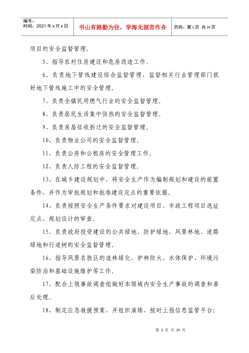 年度各专业安委会主任安全目标(_岗双责)责任书_第3页