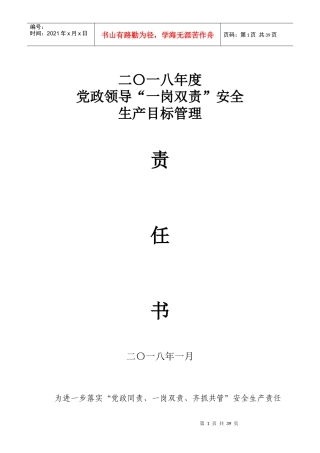 年度各专业安委会主任安全目标(_岗双责)责任书