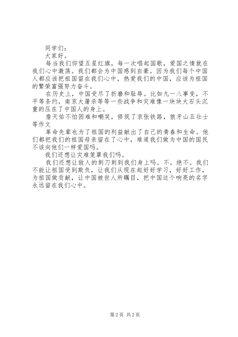 关于演讲稿的标准格式及范文_第2页