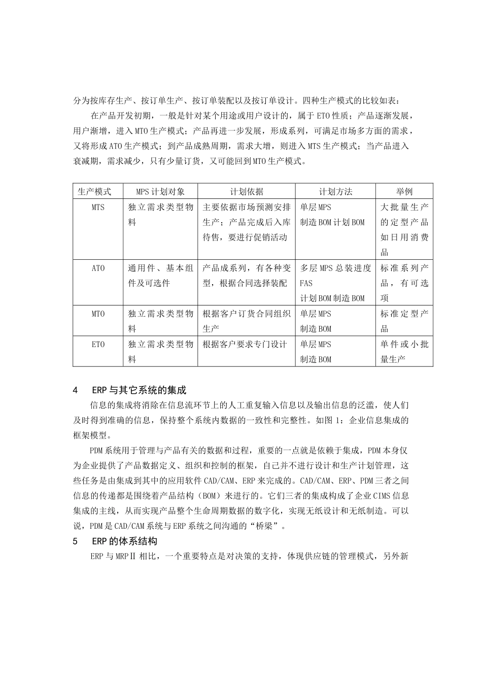 ERP企业资源计划的基本特征_第3页