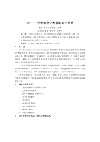 ERP企业资源计划的基本特征