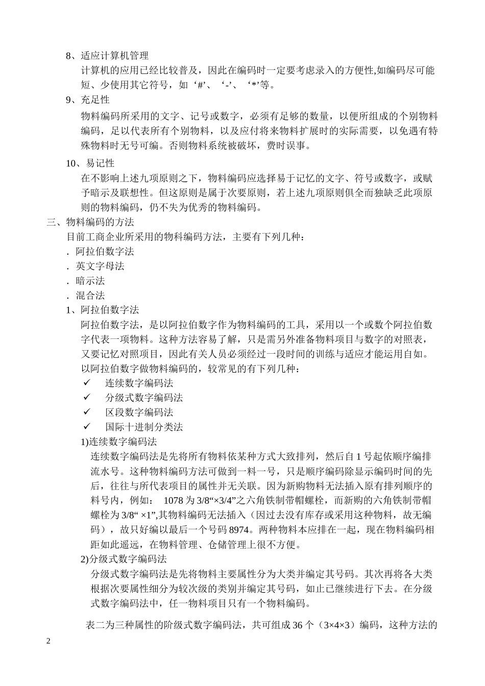 ERP物料编码原则_第3页