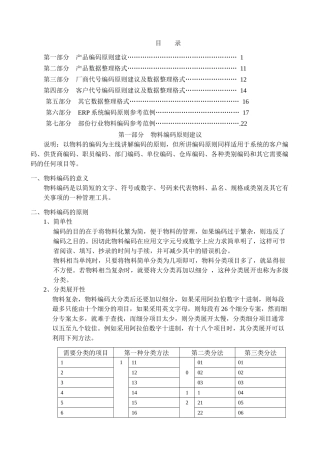 ERP物料编码原则