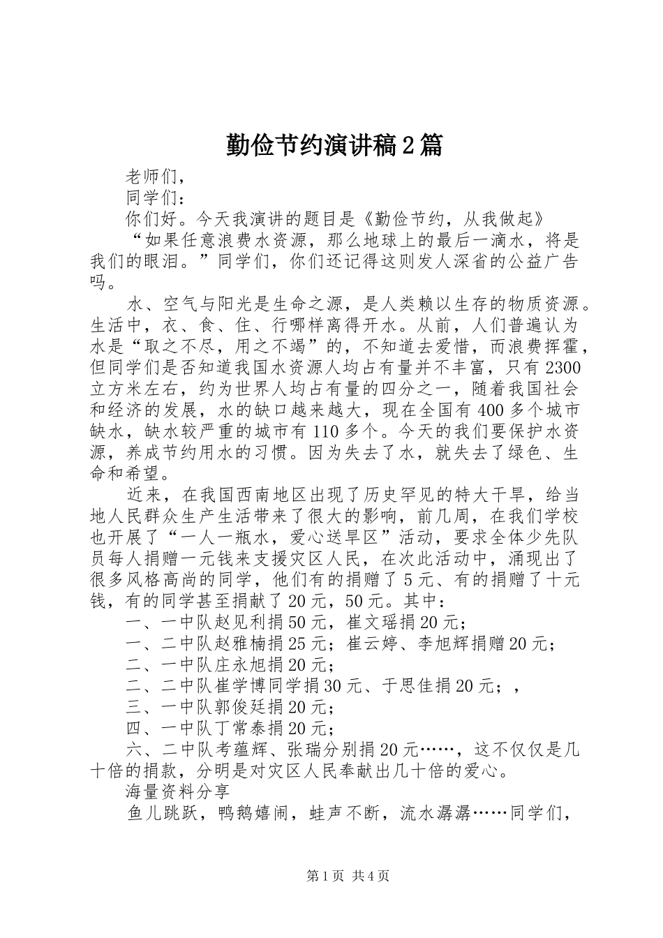 勤俭节约演讲稿2篇_第1页