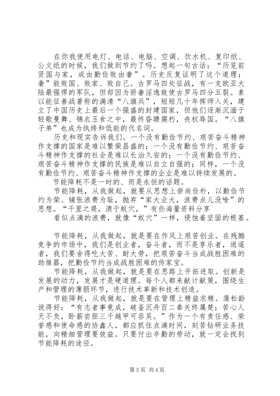 勤俭节约演讲稿2篇_第3页