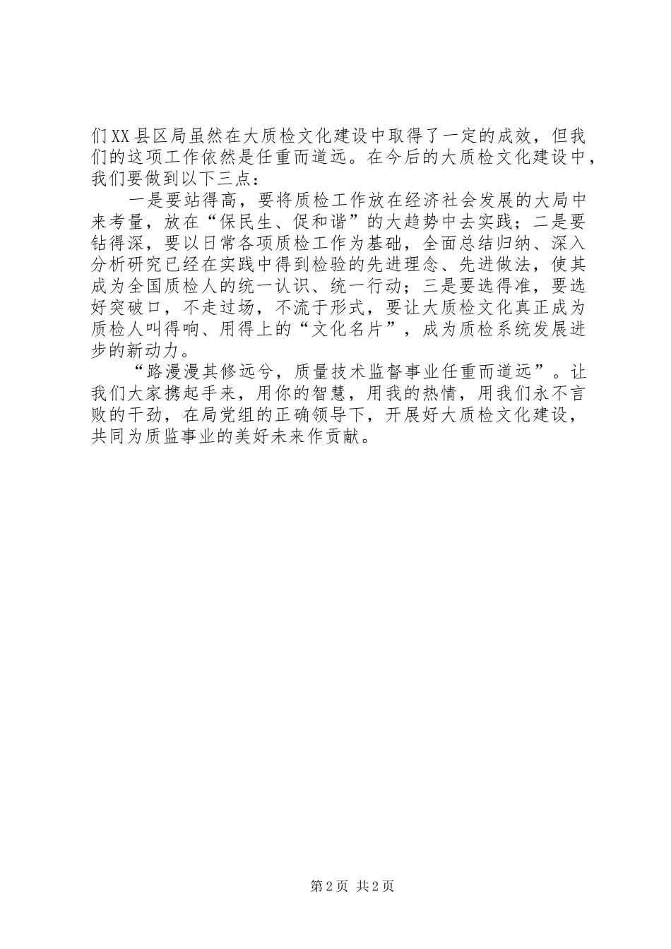 演讲稿范文：大拆大建原因_第2页