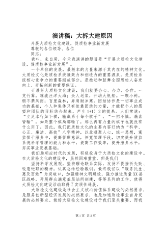 演讲稿范文：大拆大建原因