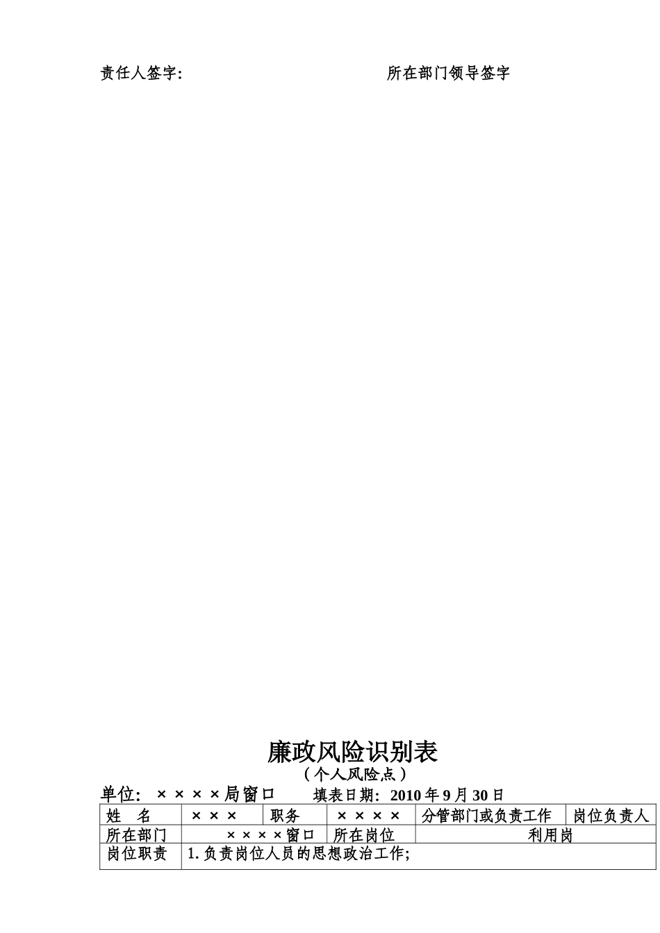 廉政风险识别表(范例)_第2页