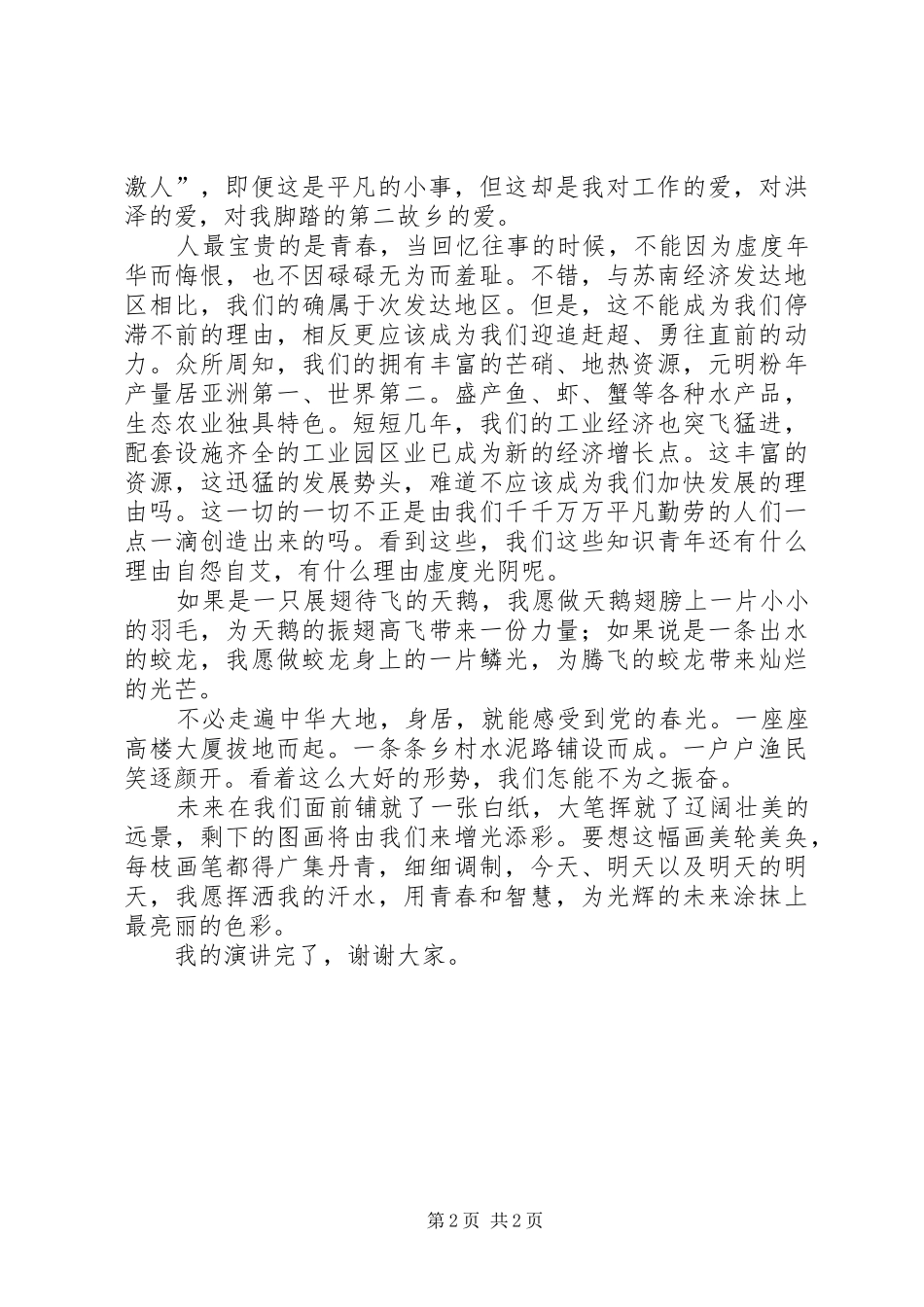 我为添光彩演讲稿范文_第2页