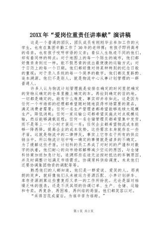 20XX年“爱岗位重责任讲奉献”演讲稿