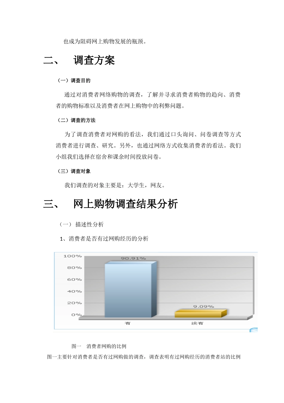 cang大电子商务实训报告_第2页