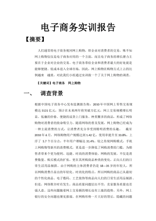 cang大电子商务实训报告