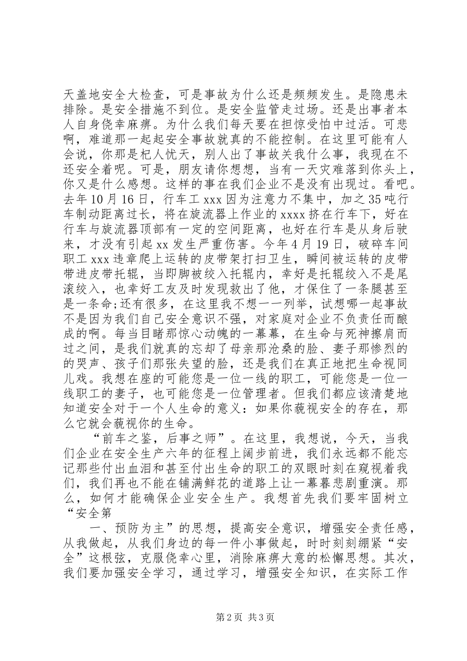 《用行动铸起生命的防线》演讲稿范文_第2页