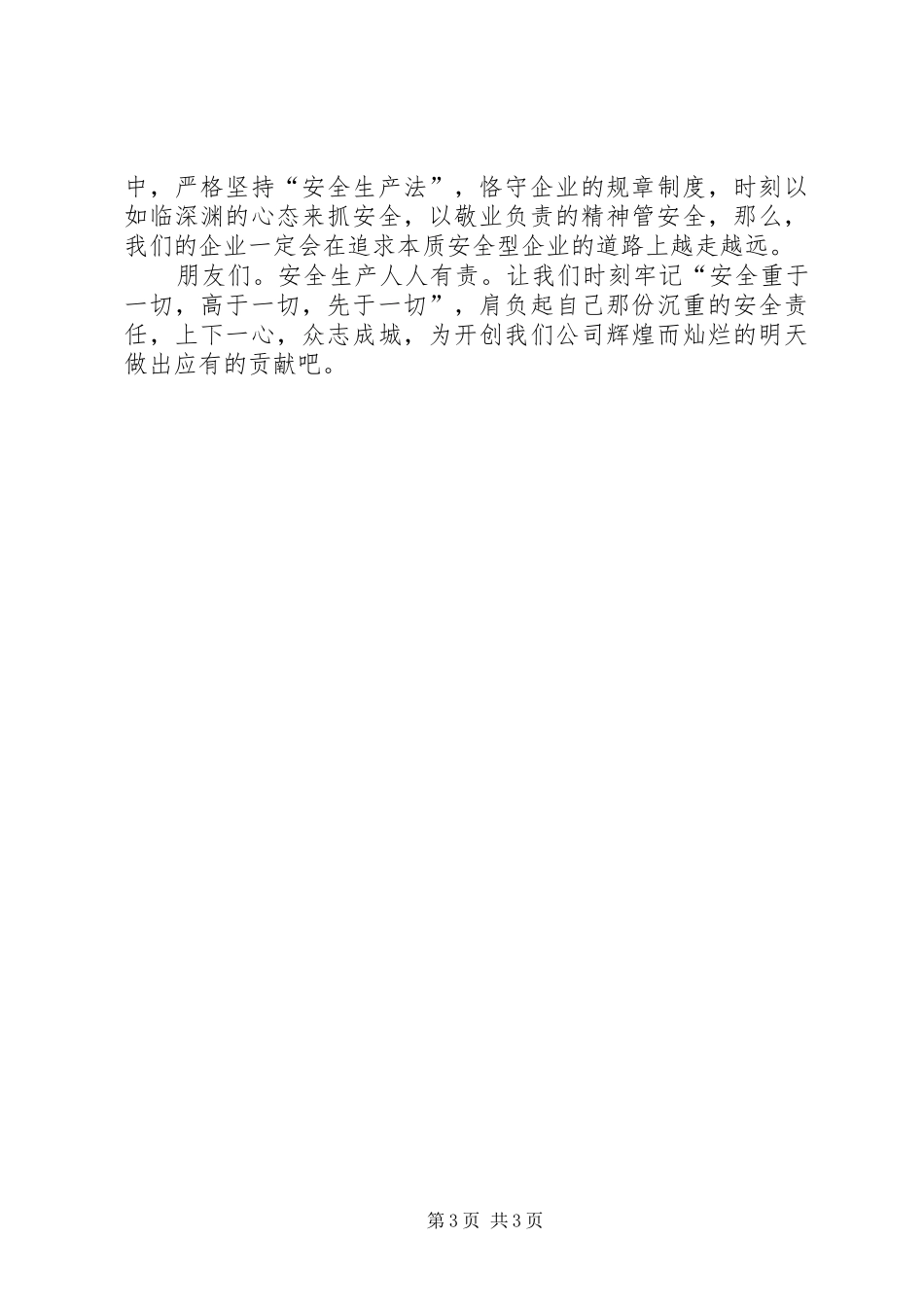 《用行动铸起生命的防线》演讲稿范文_第3页