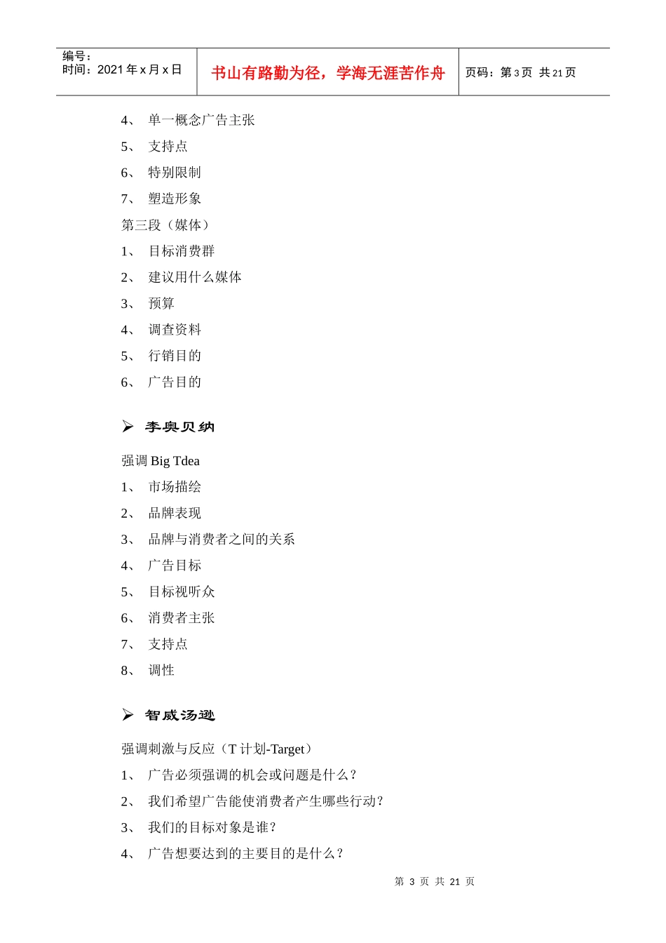 广告策略指南_第3页