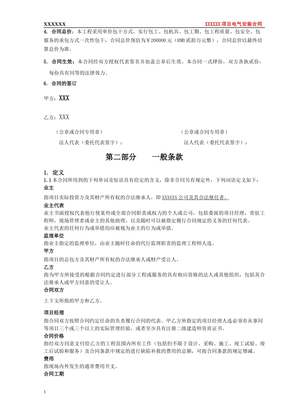 (模板)电气设备及自动化仪表安装工程_第2页