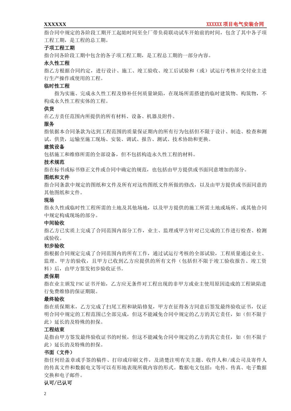 (模板)电气设备及自动化仪表安装工程_第3页