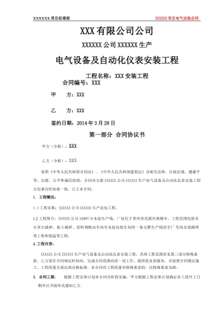 (模板)电气设备及自动化仪表安装工程