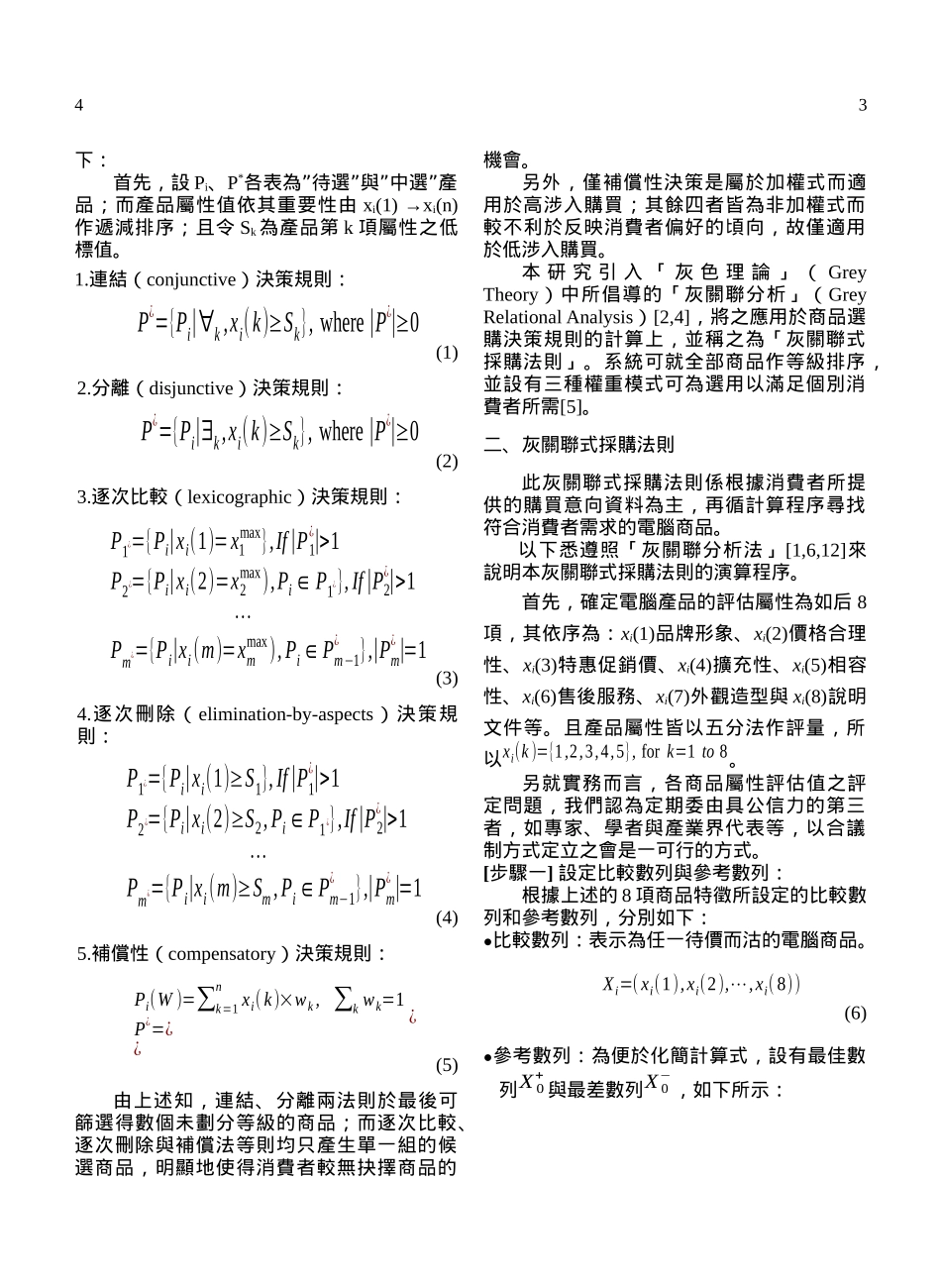 应用灰关联分析於网上个人电脑采购_第3页