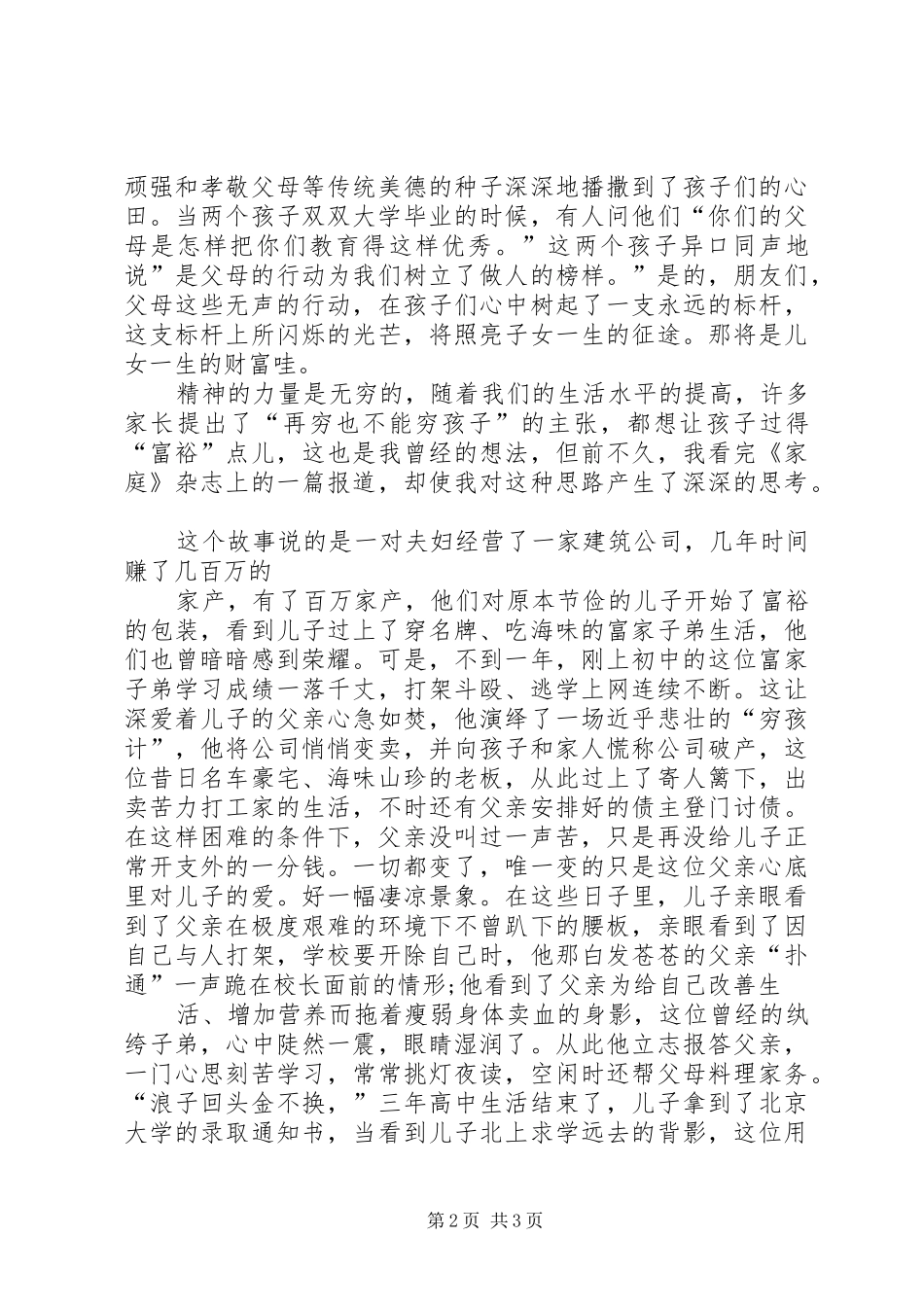 是爱,撑起那片晴空(演讲稿范文)_第2页