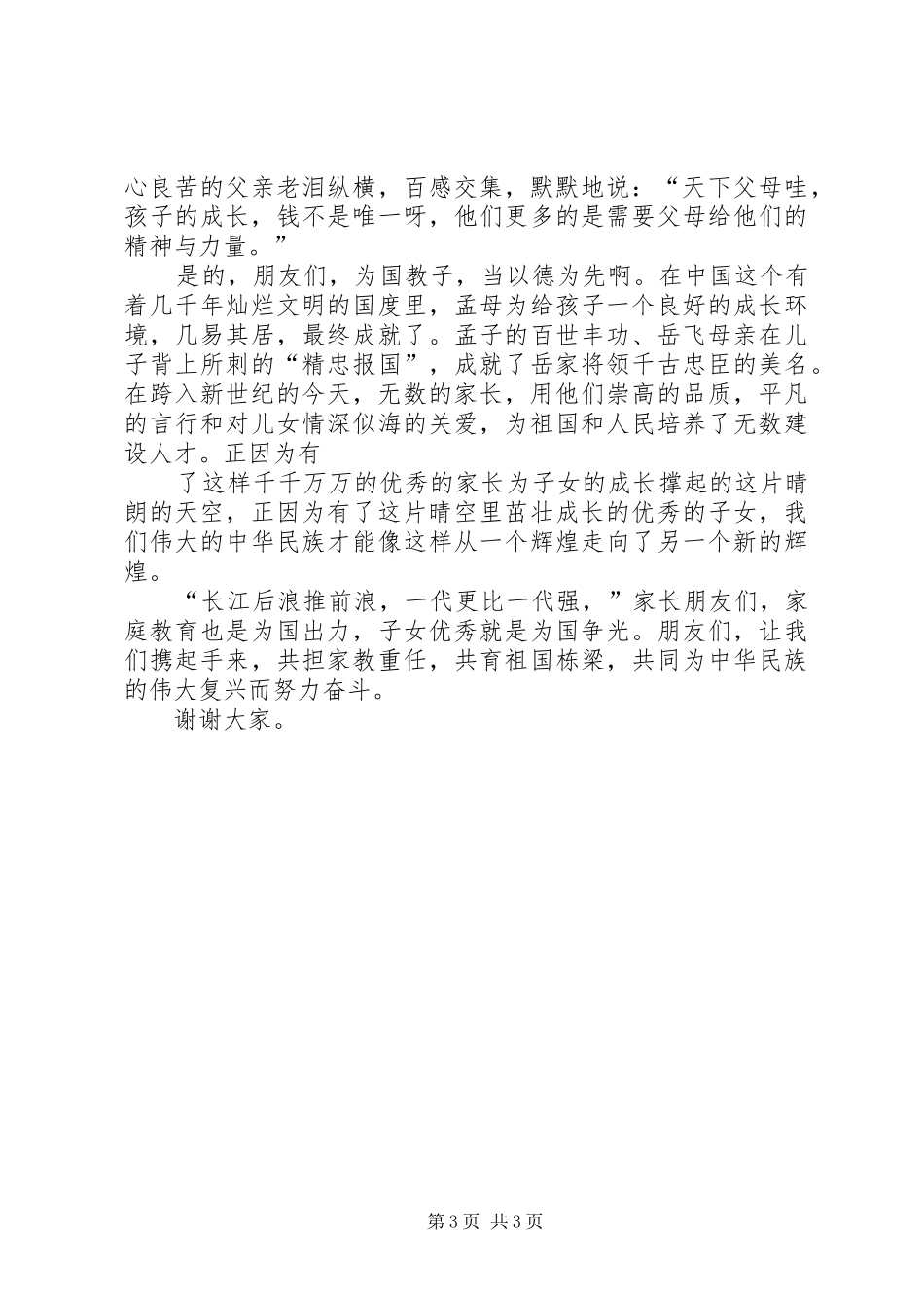 是爱,撑起那片晴空(演讲稿范文)_第3页