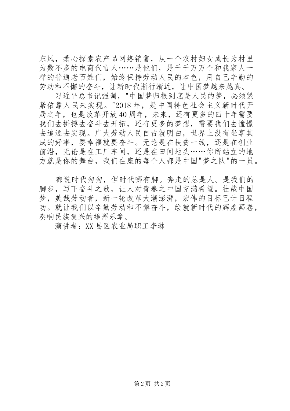 做新时代的追梦人演讲稿范文_第2页