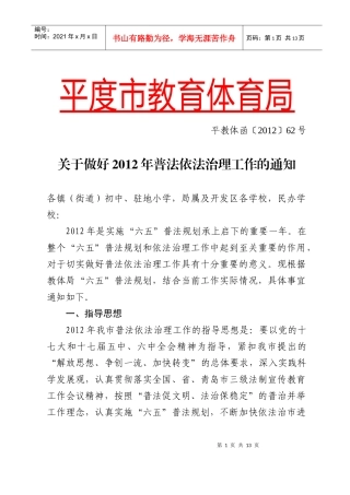 平度市教体局XXXX年普法依法治理工作要求
