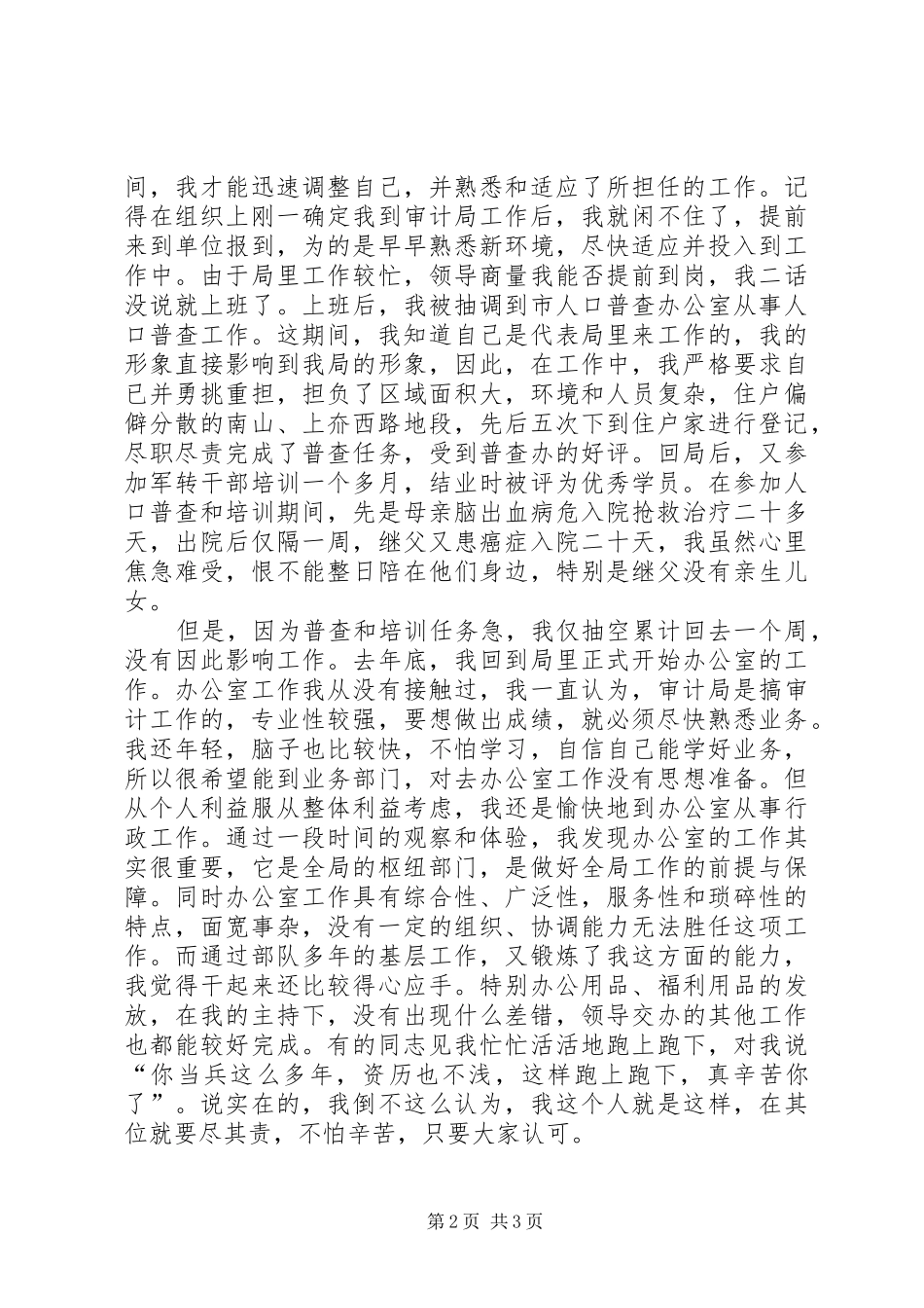 审计局办公室竞职演讲稿范文_第2页