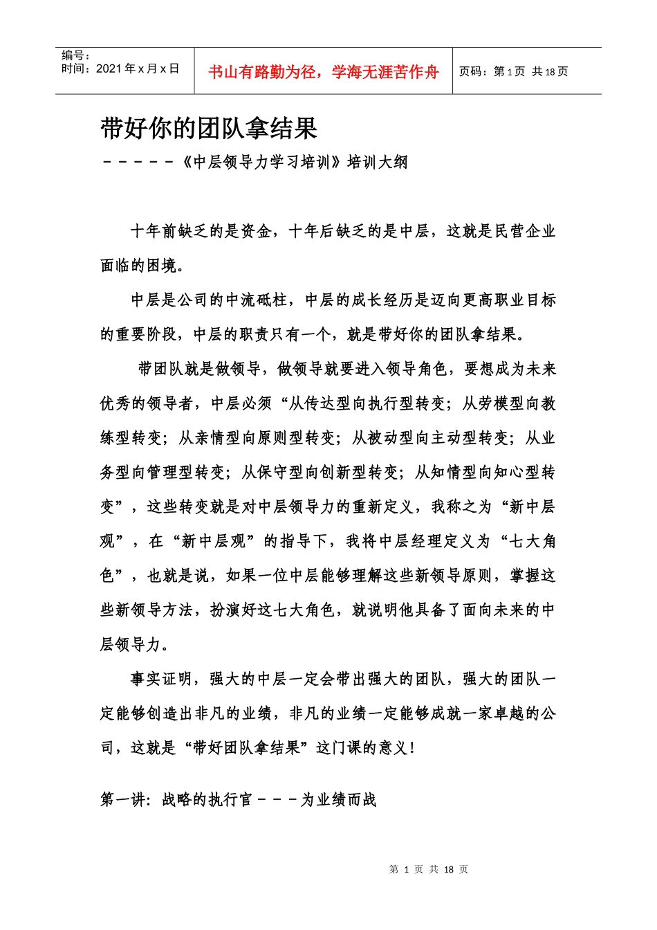 带好你的团队拿结果_第1页