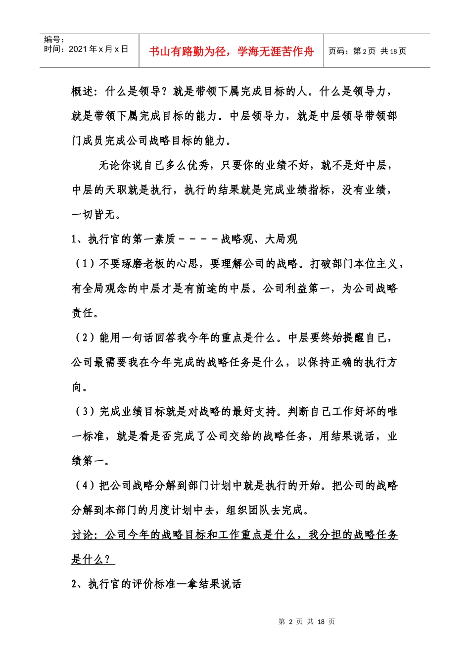 带好你的团队拿结果_第2页