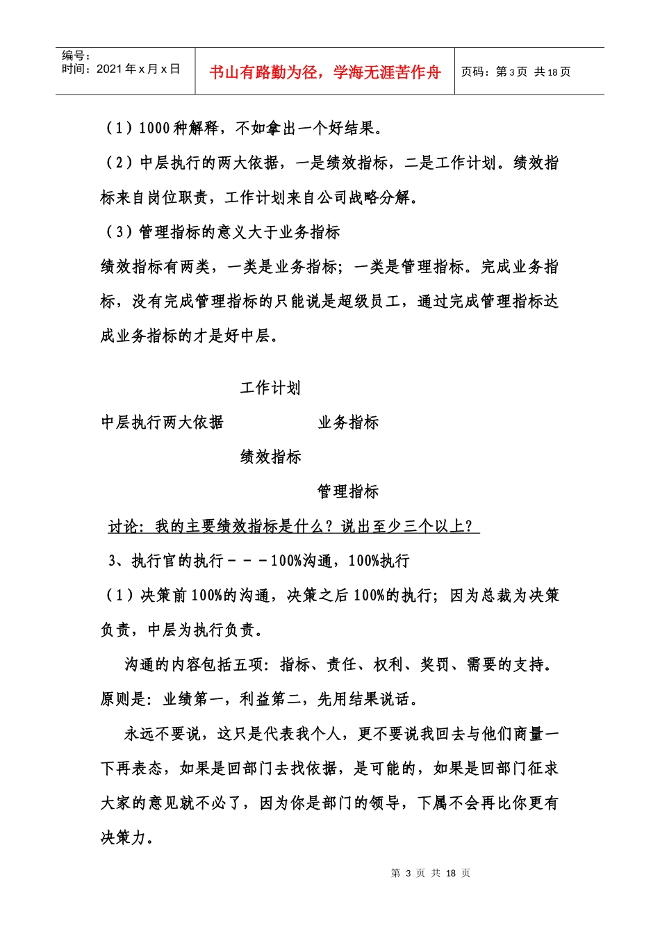 带好你的团队拿结果_第3页