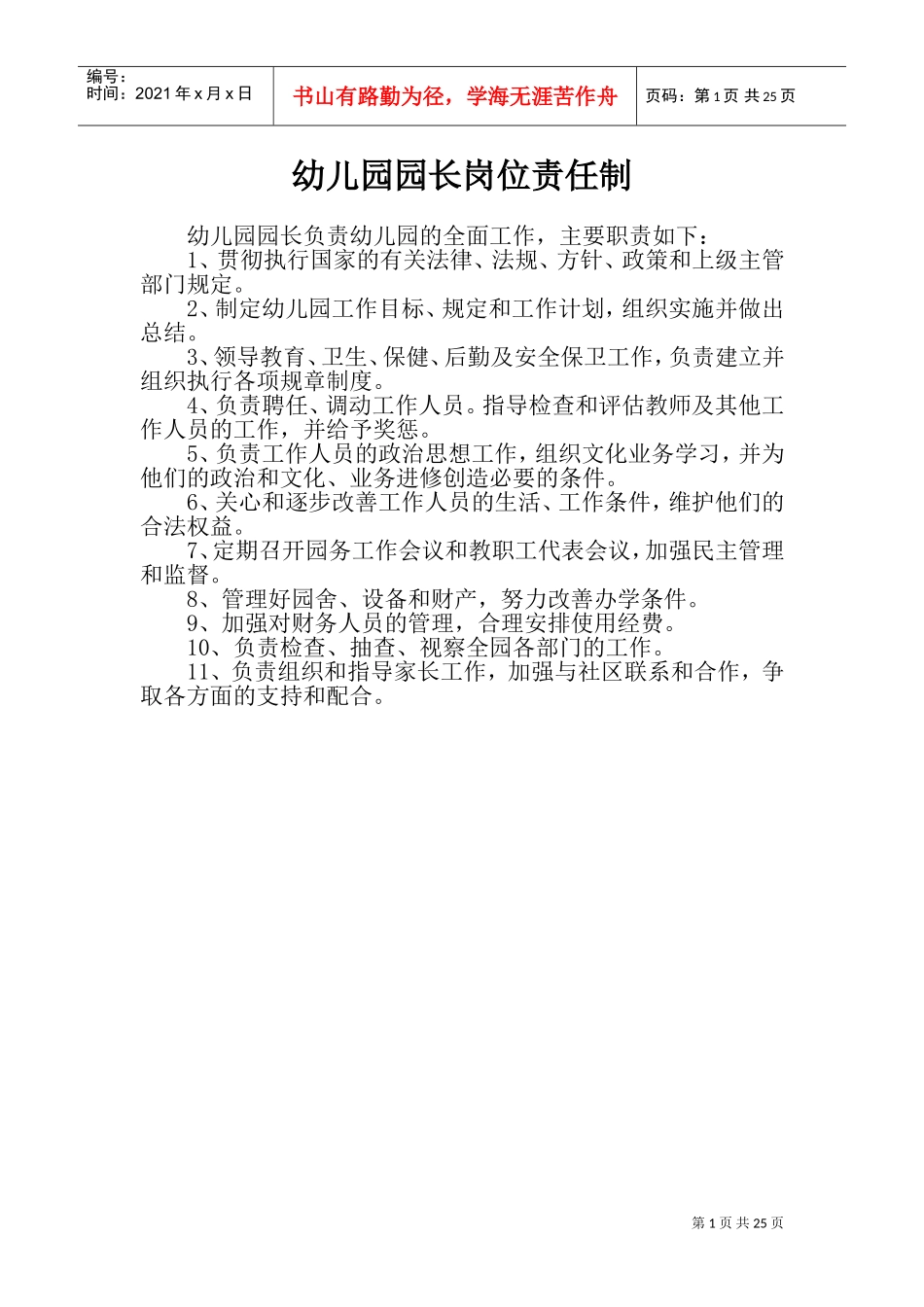 幼儿园各项制度全(DOC34页)_第1页