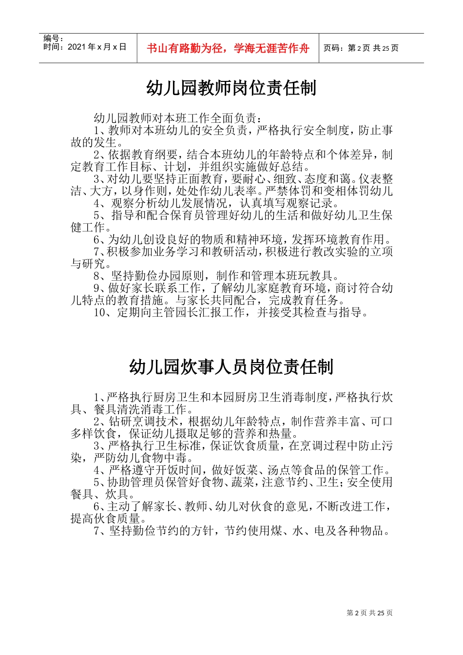 幼儿园各项制度全(DOC34页)_第2页