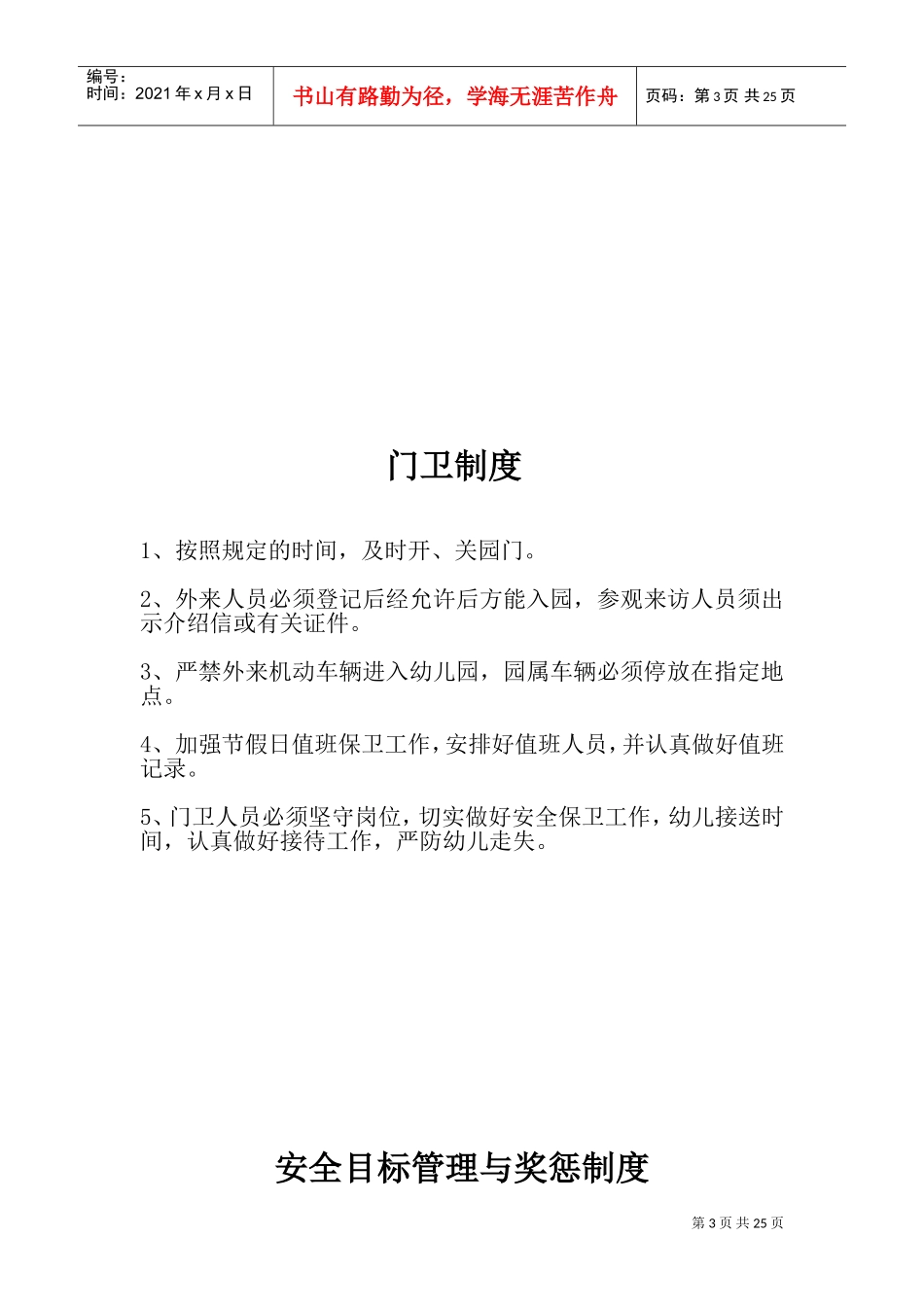 幼儿园各项制度全(DOC34页)_第3页