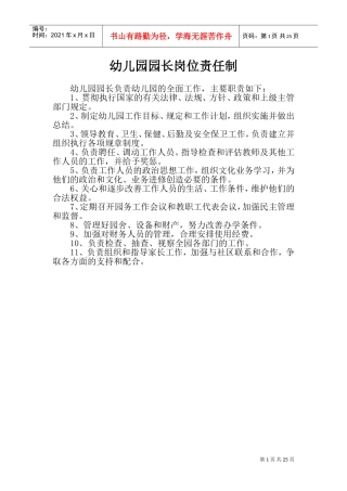 幼儿园各项制度全(DOC34页)