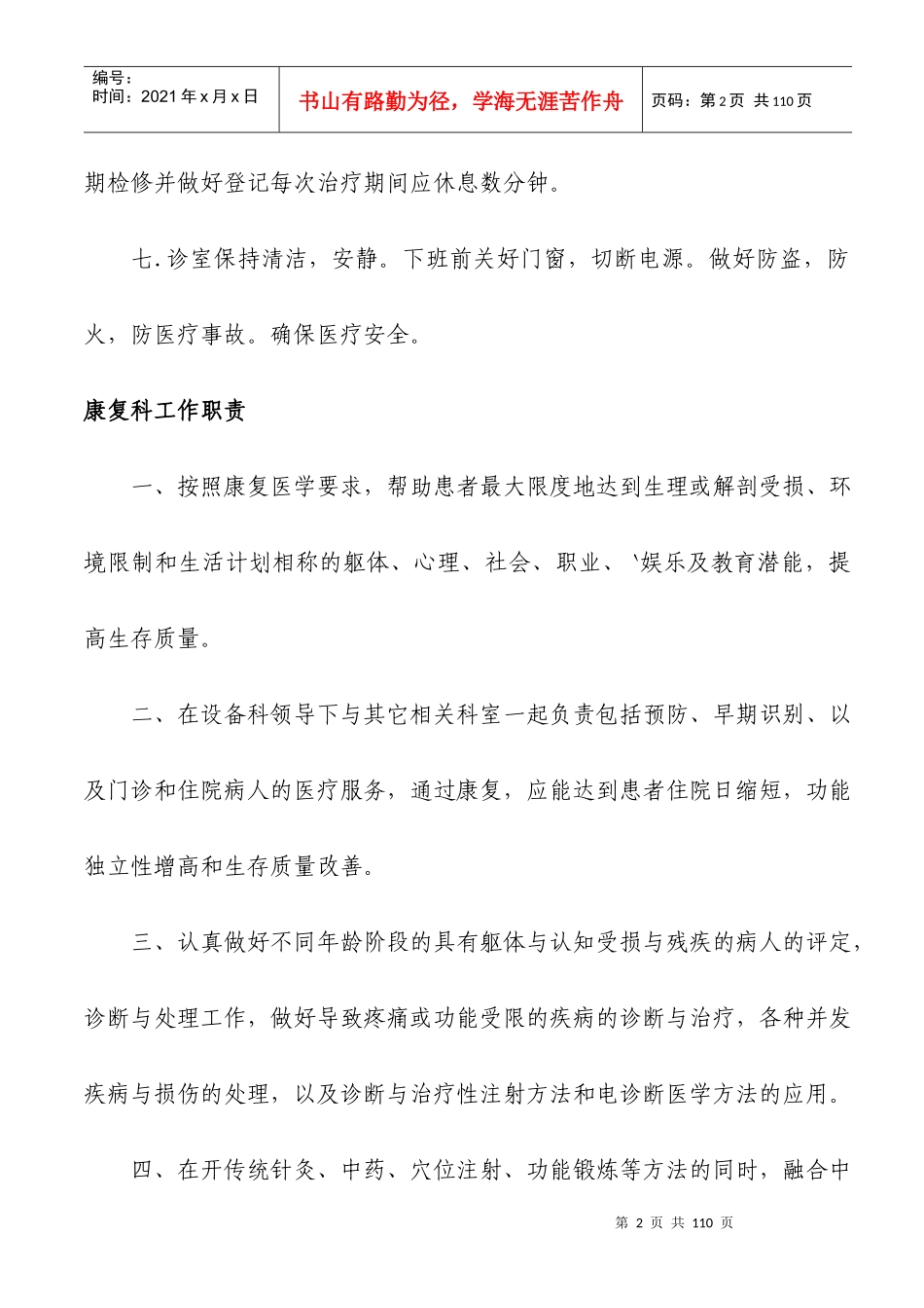 康复科管理制度_第2页